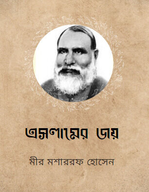 এস্লামের জয়
